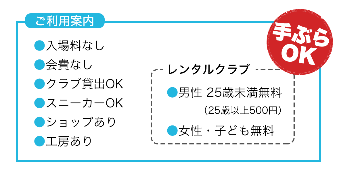 ユニテックスゴルフガーデン IN サヤマのご利用案内