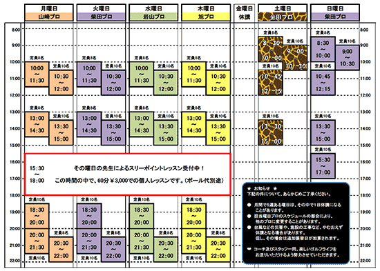 スクール時間表