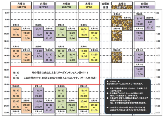 スクール時間表
