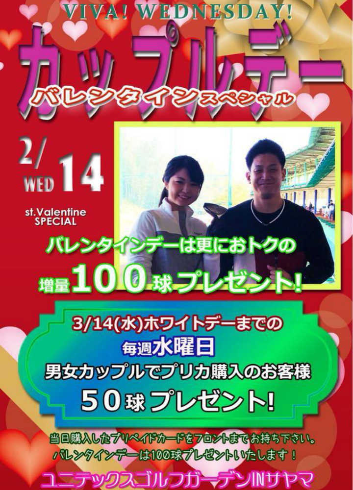 バレンタインスペシャル